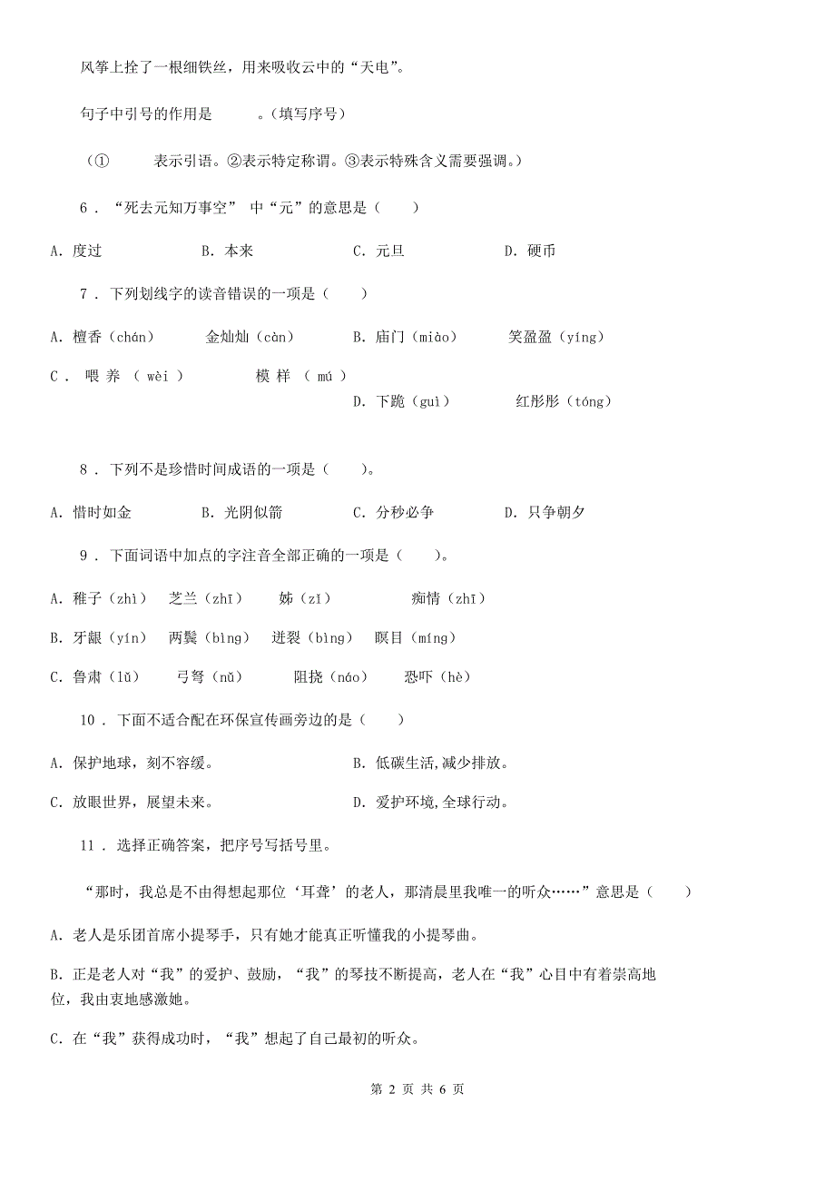 三年级上册第三学月监测语文试卷_第2页