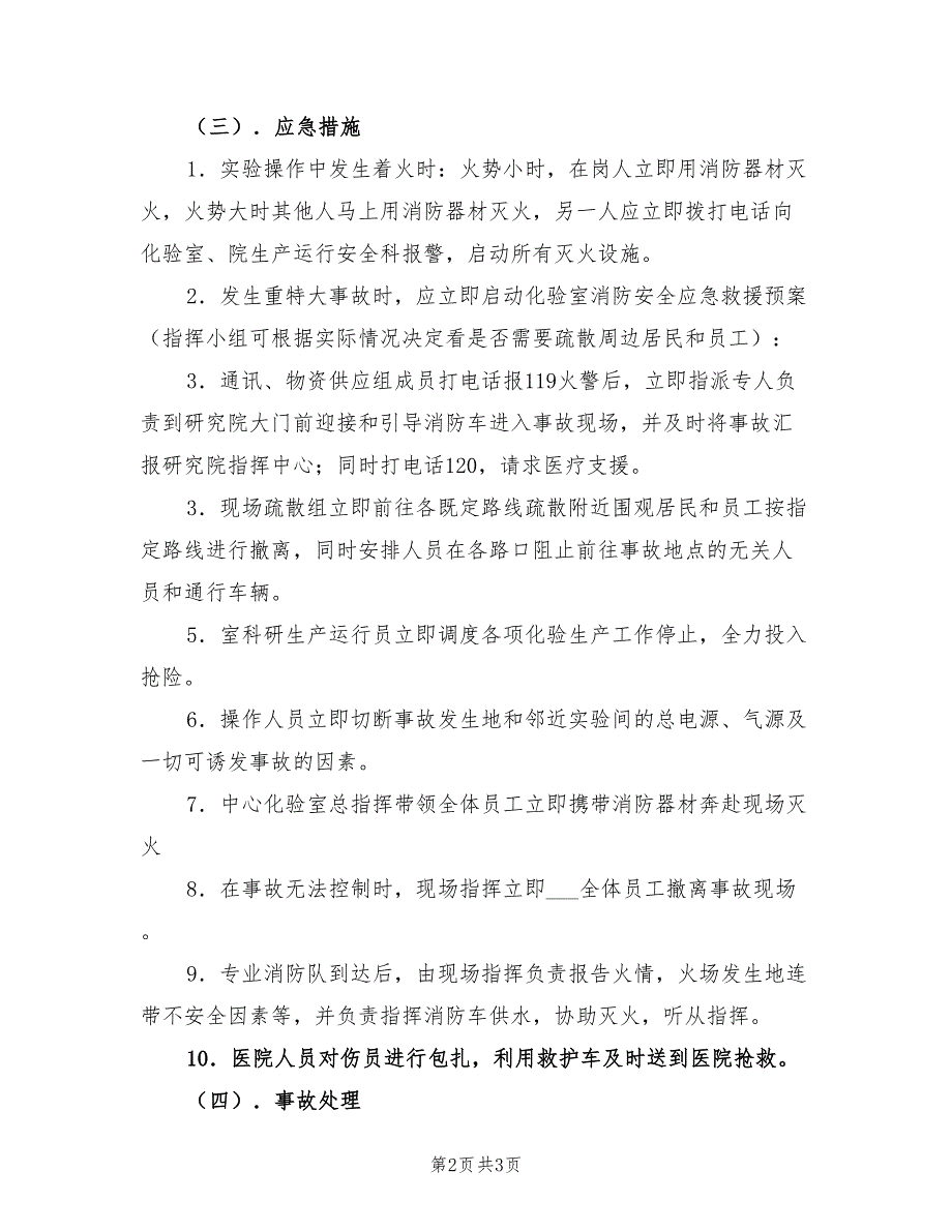 2022年易燃易爆化学危险物品应急预案_第2页