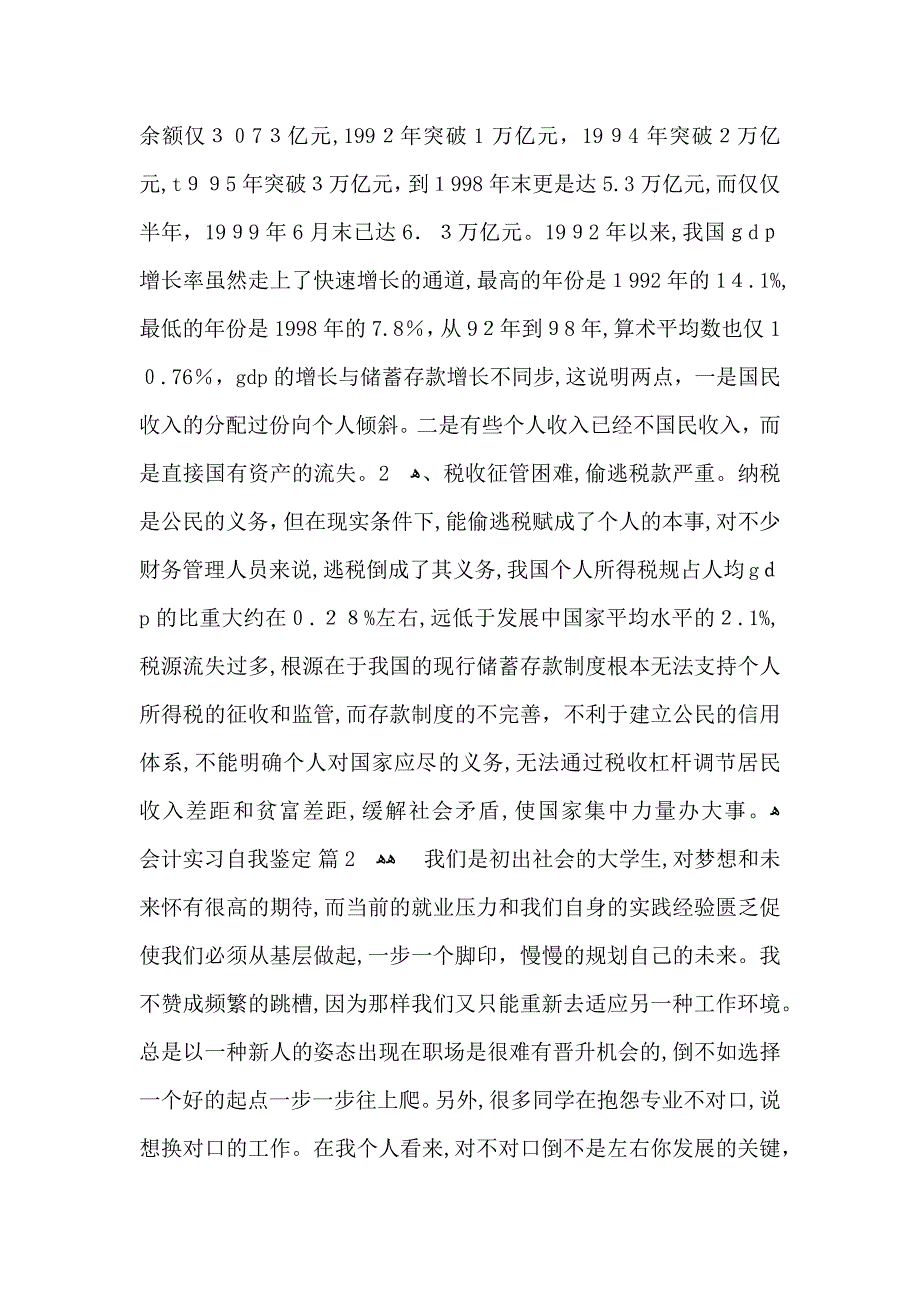 关于会计实习自我鉴定范文汇总10篇_第2页