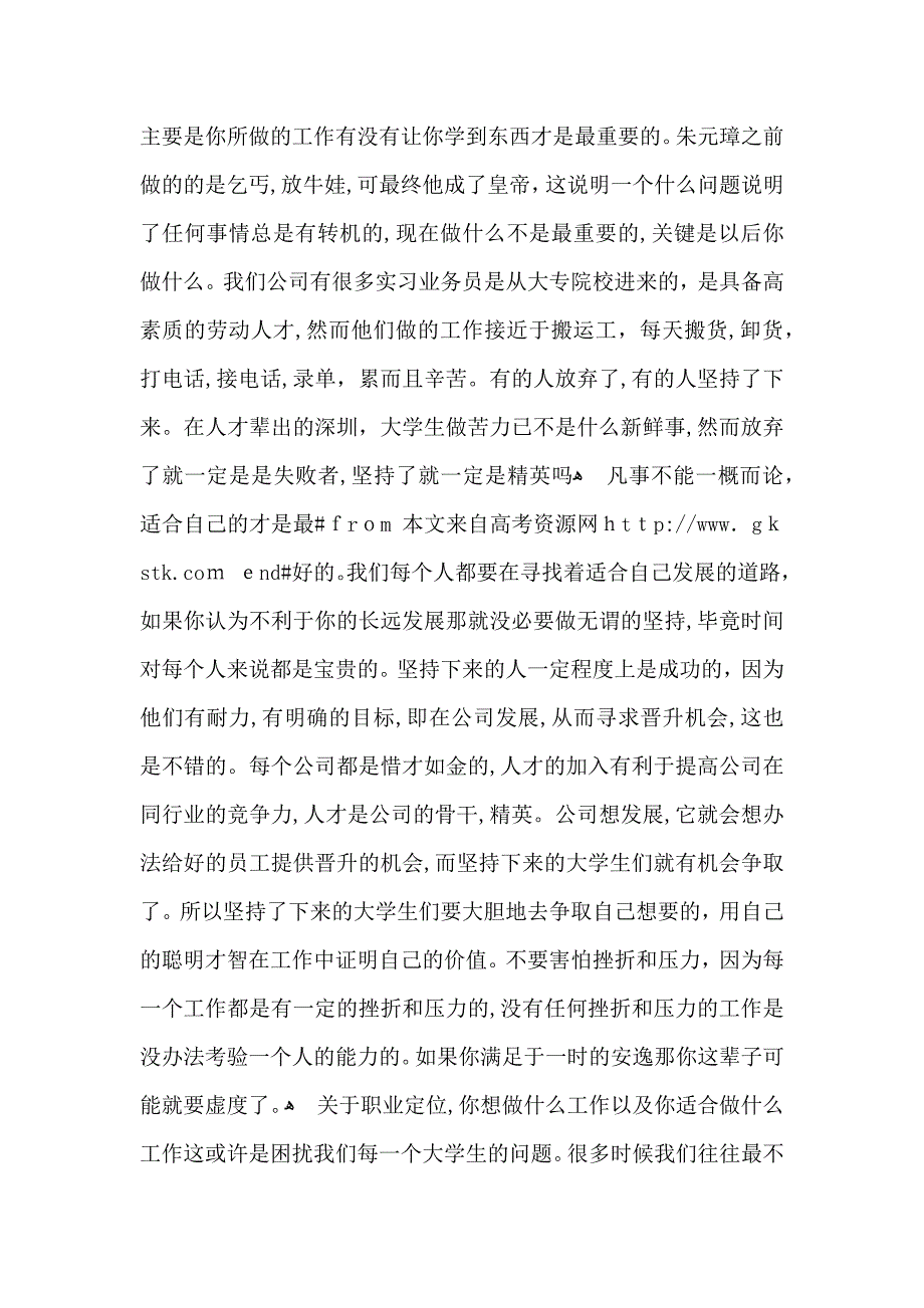 关于会计实习自我鉴定范文汇总10篇_第3页