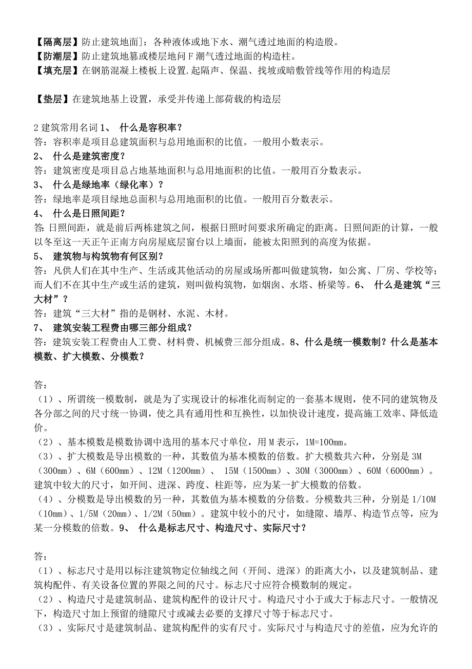 史上最全工程造价常用名词及解释_第3页