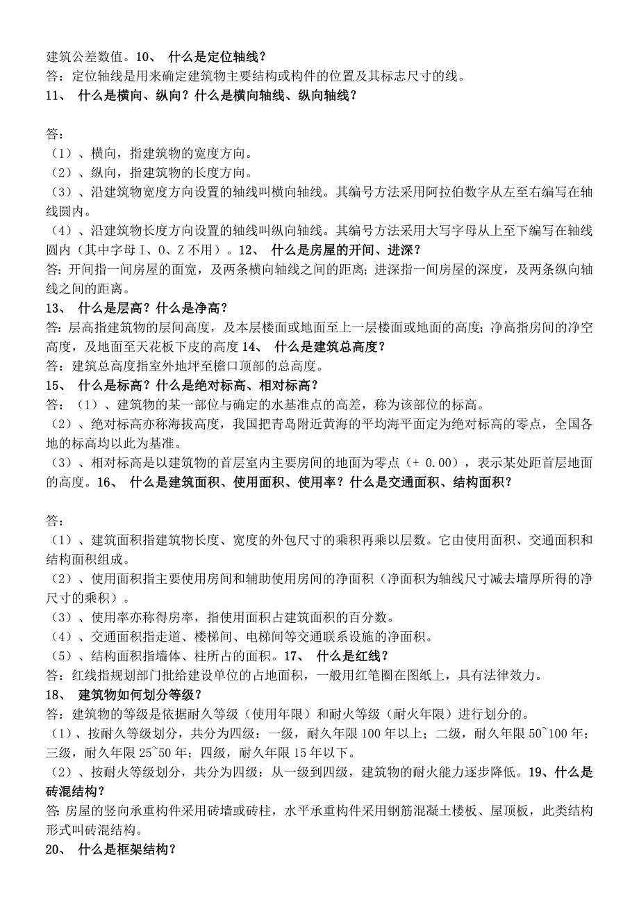 史上最全工程造价常用名词及解释_第4页