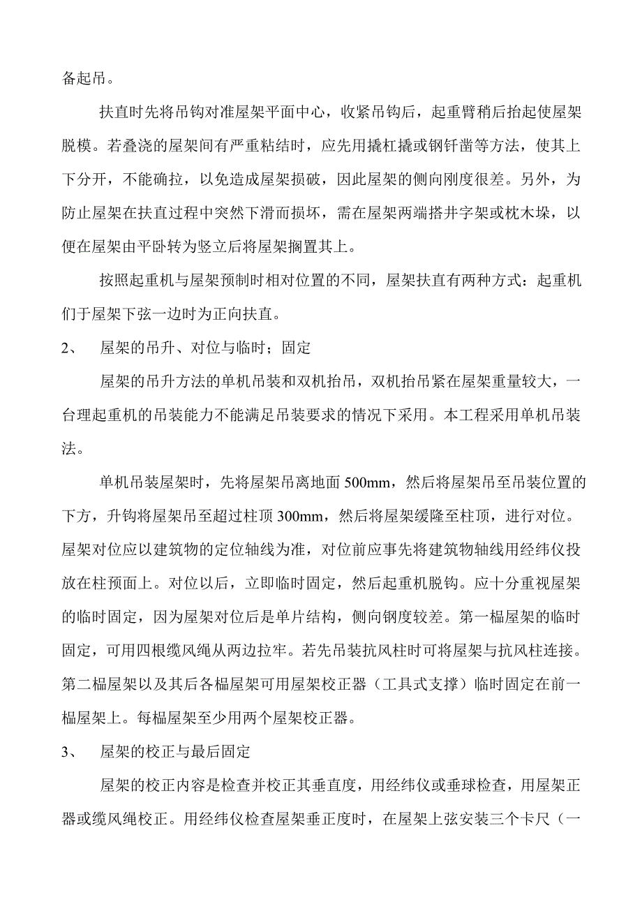 钢架吊装施工方案.doc_第2页