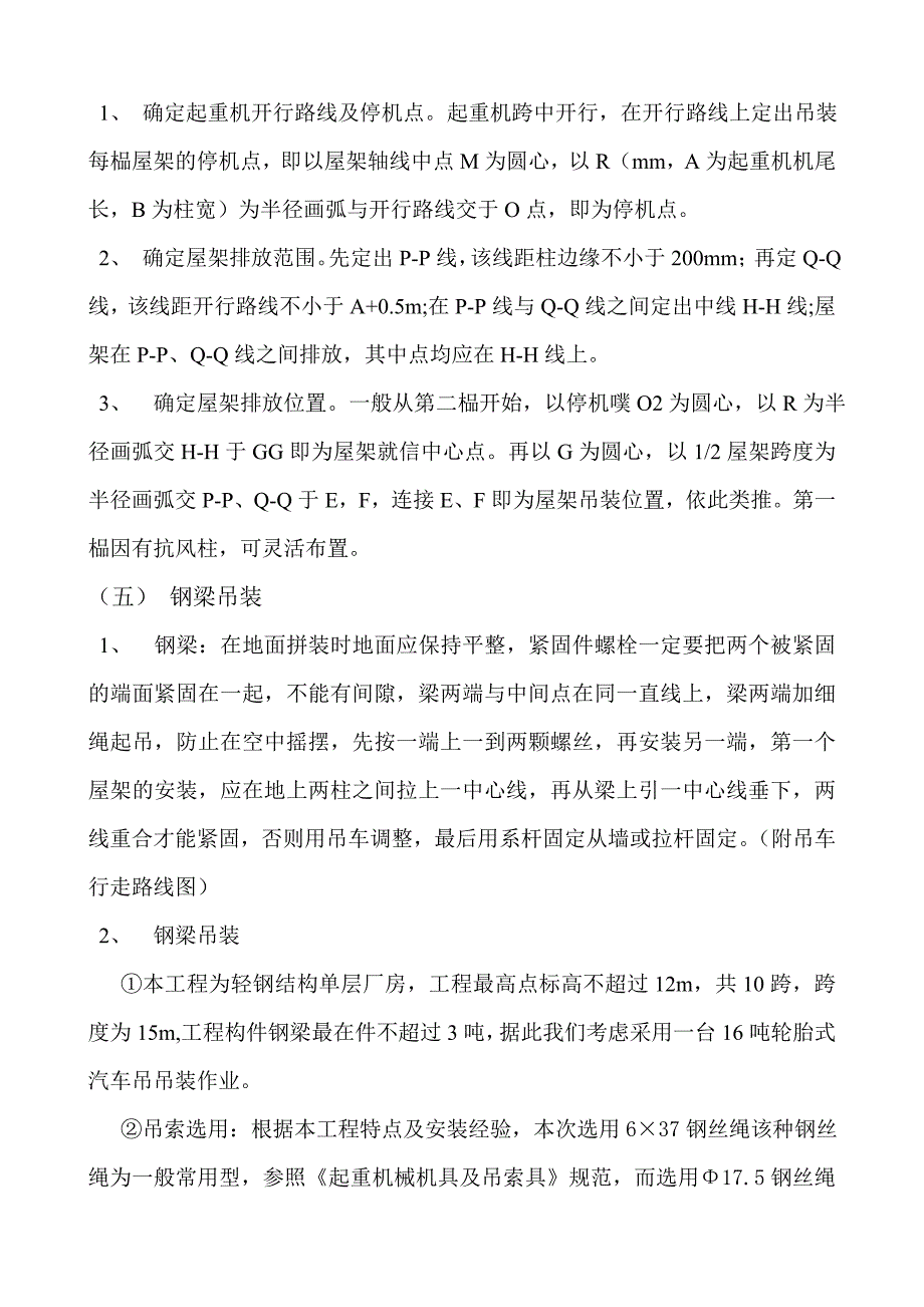 钢架吊装施工方案.doc_第4页