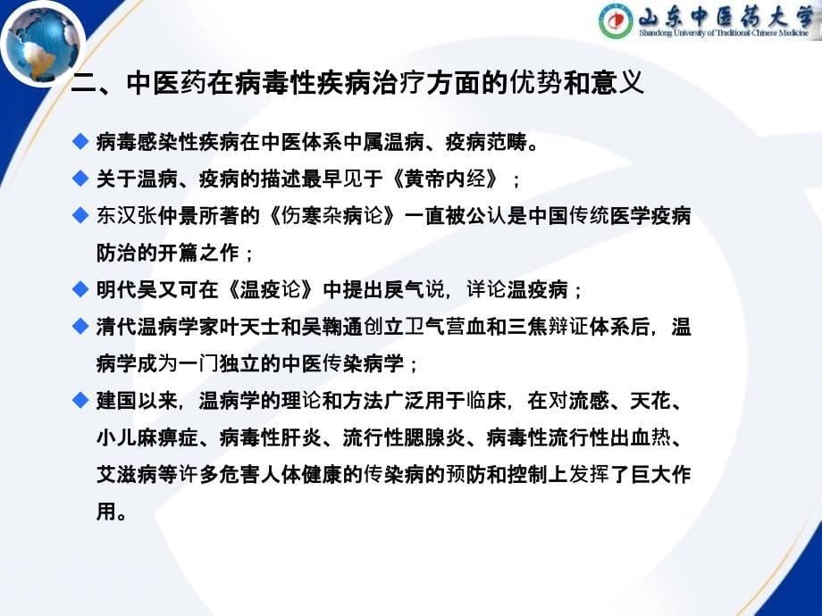 中医药学基础——常见呼吸道病毒感染及中医药治疗_第5页