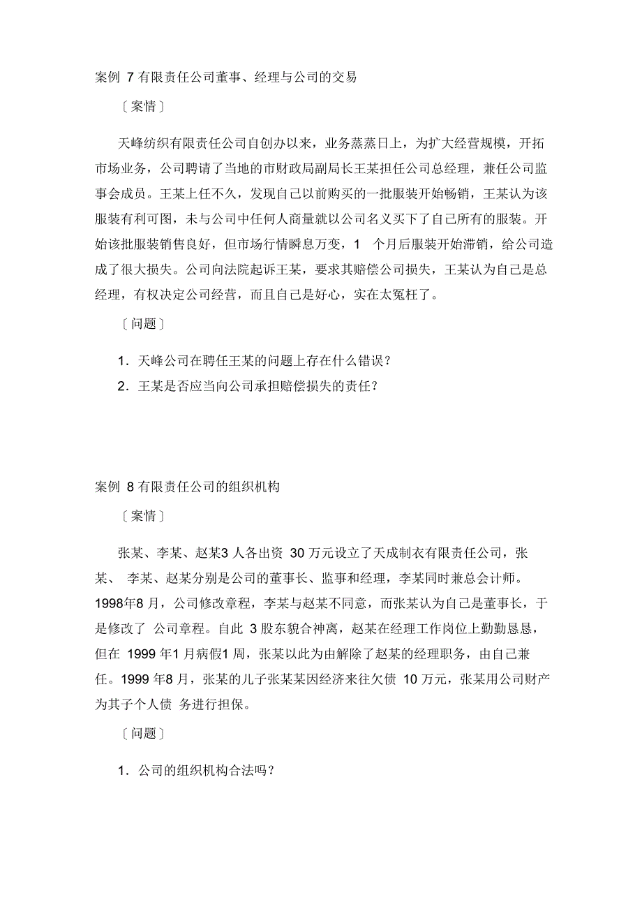 案例1有限责任公司的设立_第4页