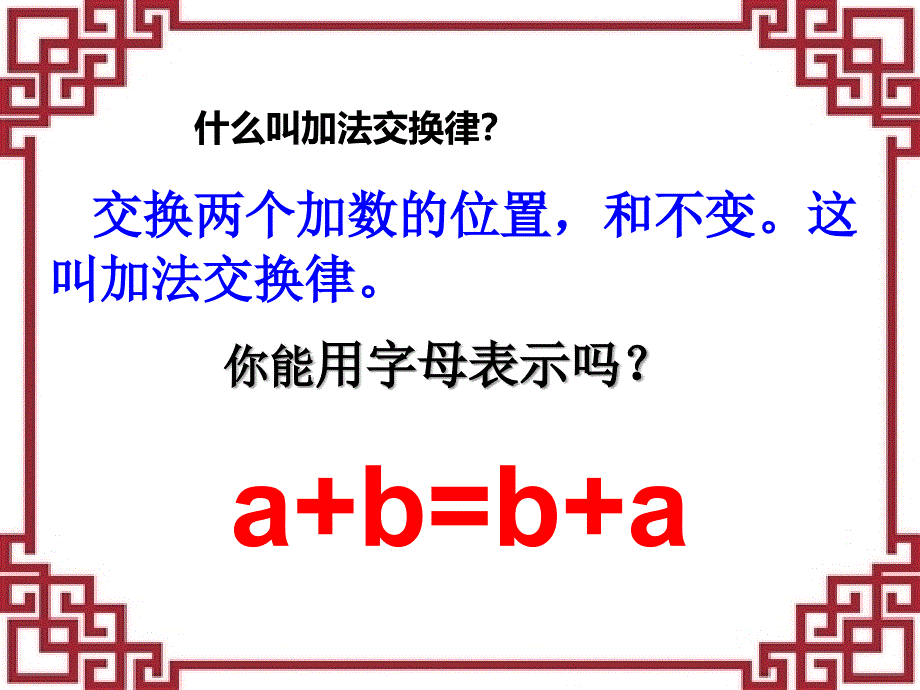 数学四年级下册《加法运算定律的运用例3》-ppt参考_第2页