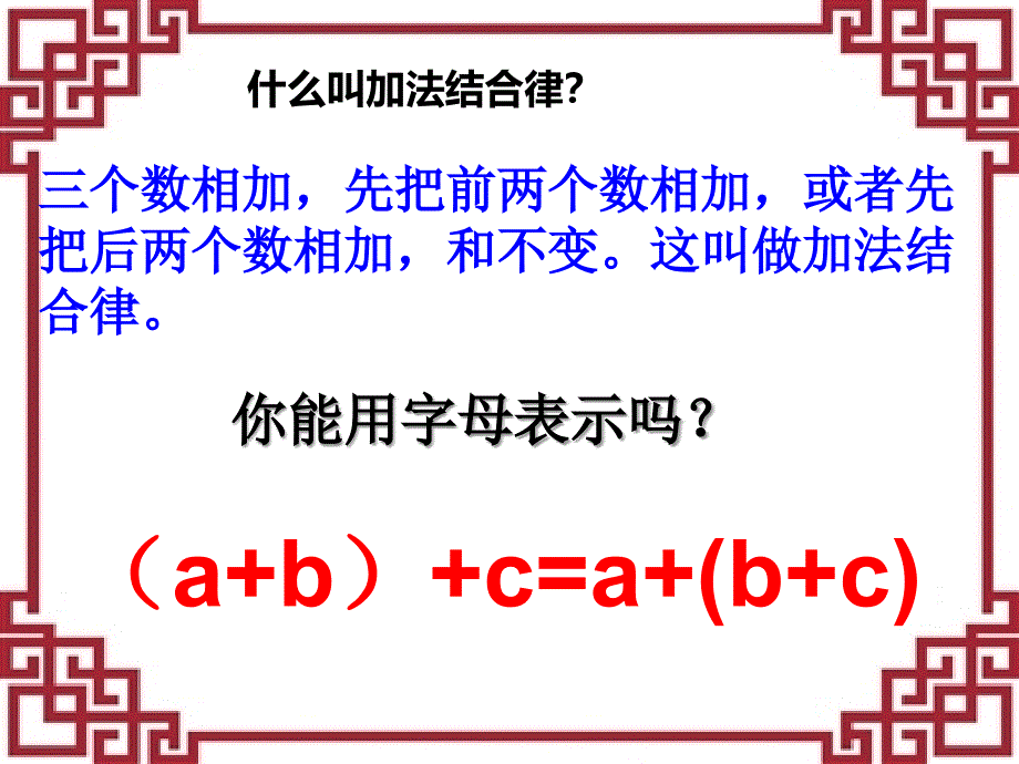 数学四年级下册《加法运算定律的运用例3》-ppt参考_第3页