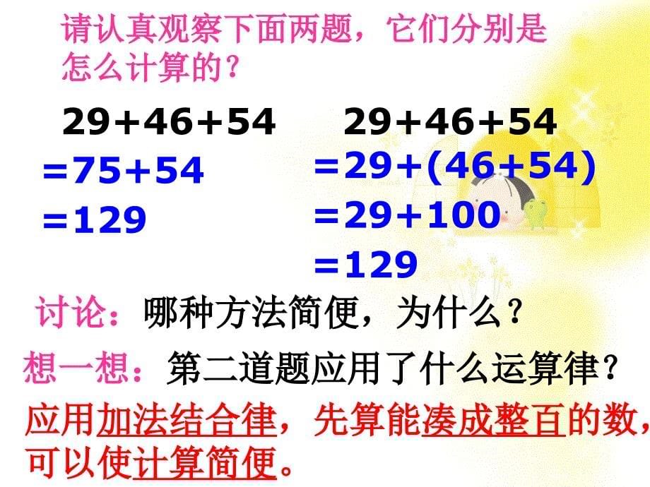 数学四年级下册《加法运算定律的运用例3》-ppt参考_第5页