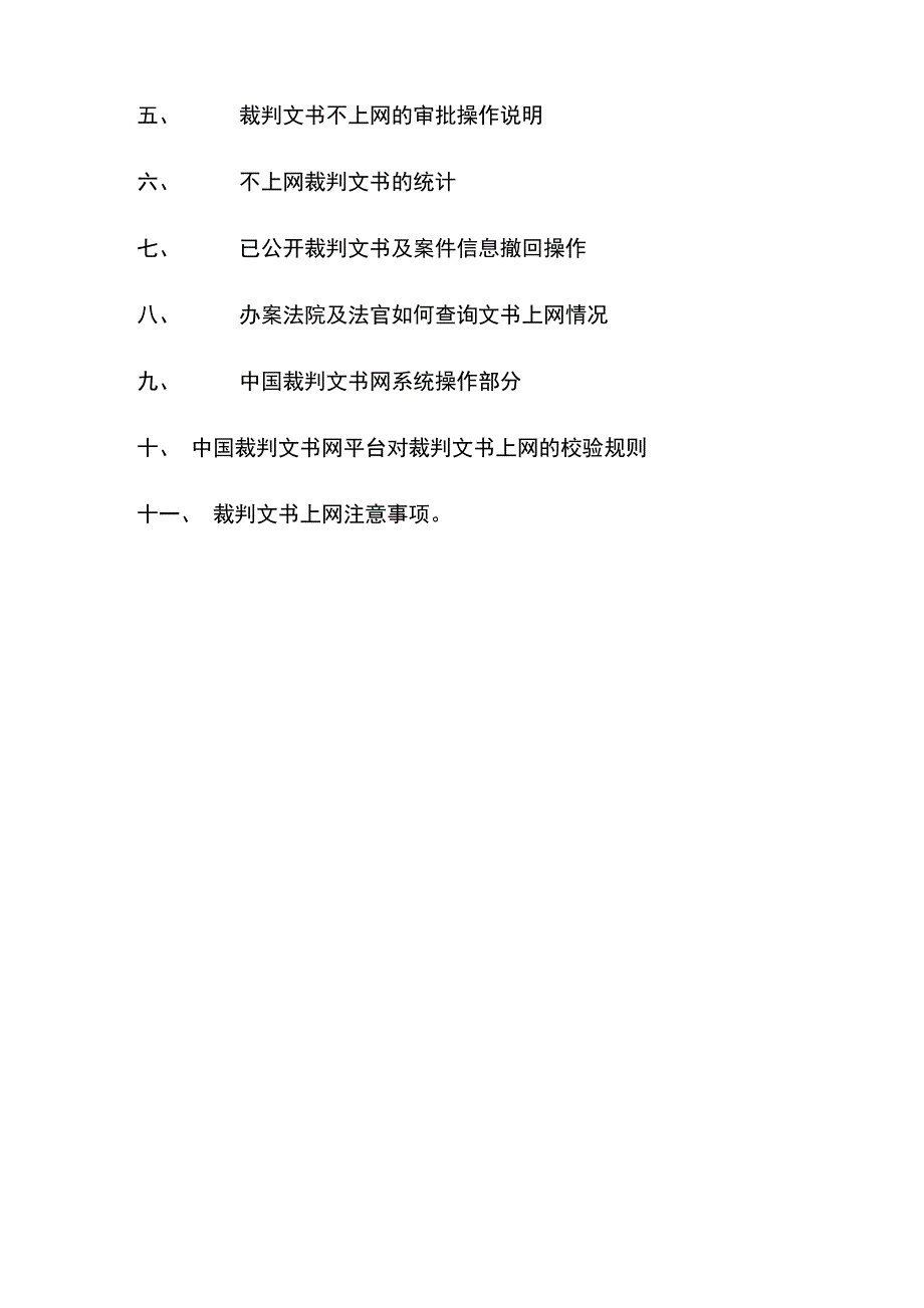 裁判文书上网操作手册_第3页