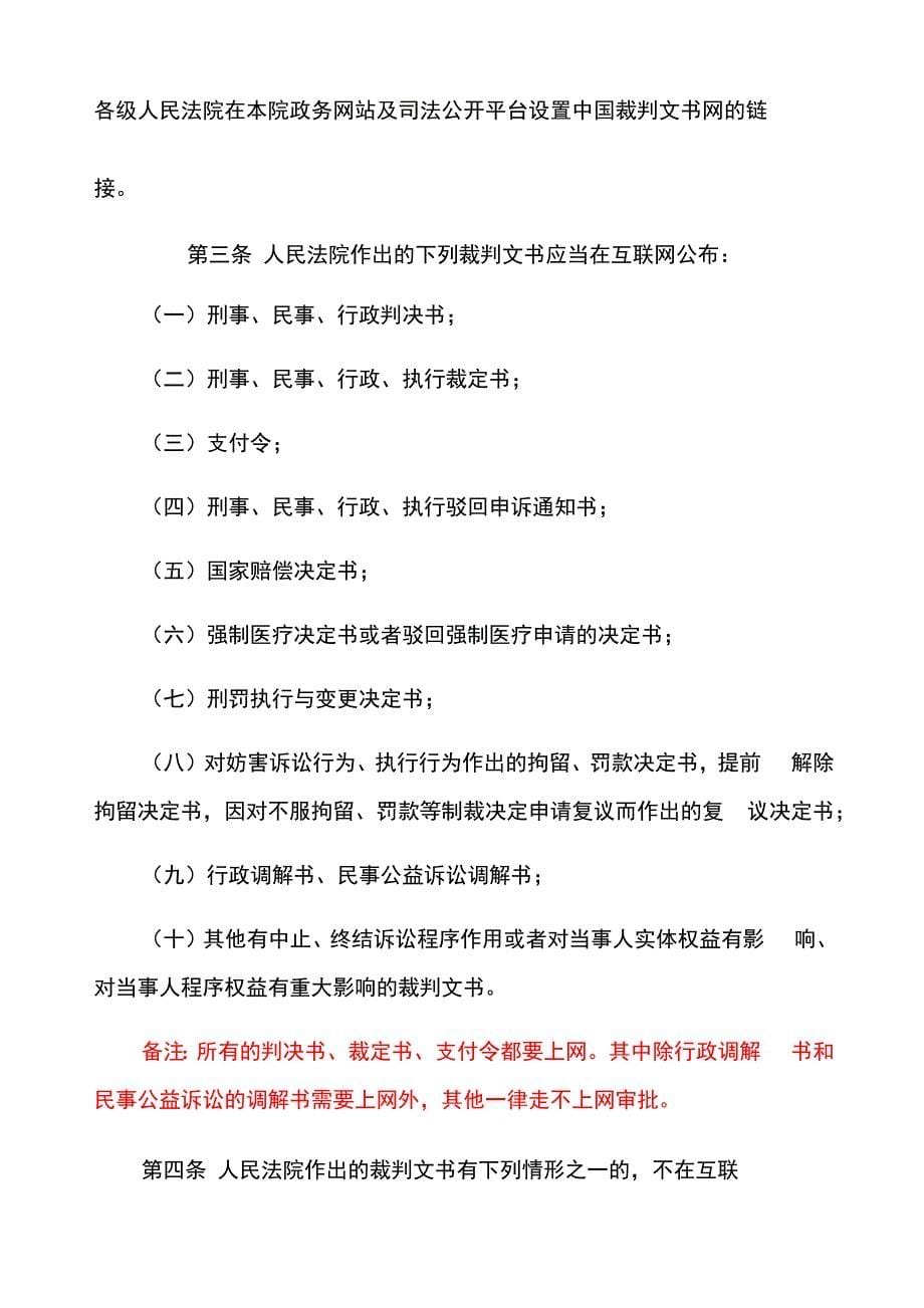 裁判文书上网操作手册_第5页