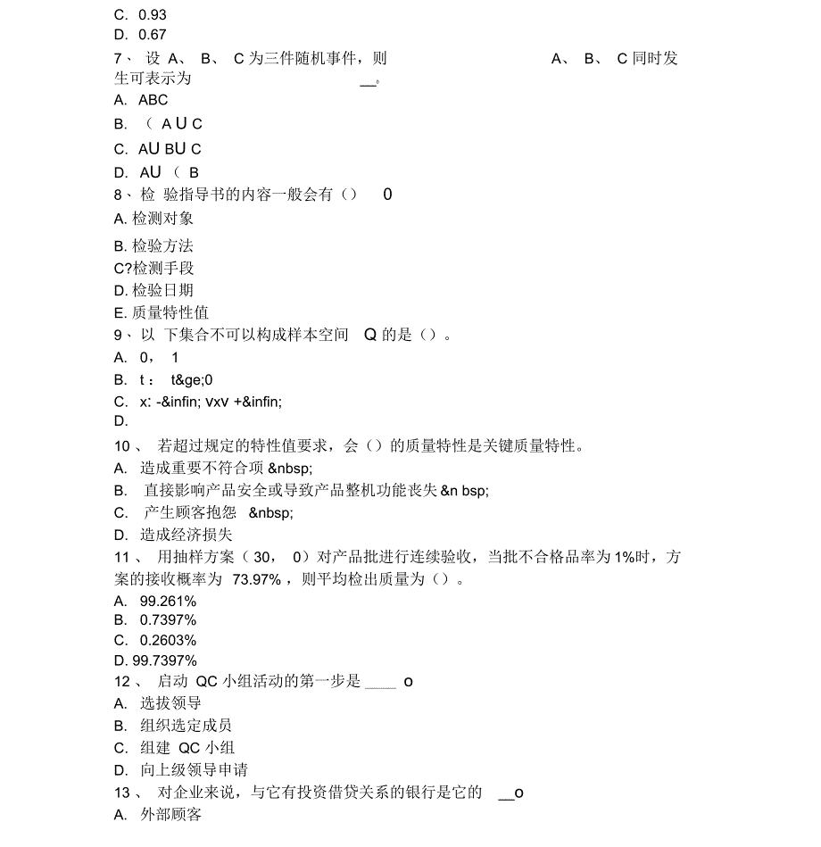 质量工程师：目标成本计算考试试题_第2页