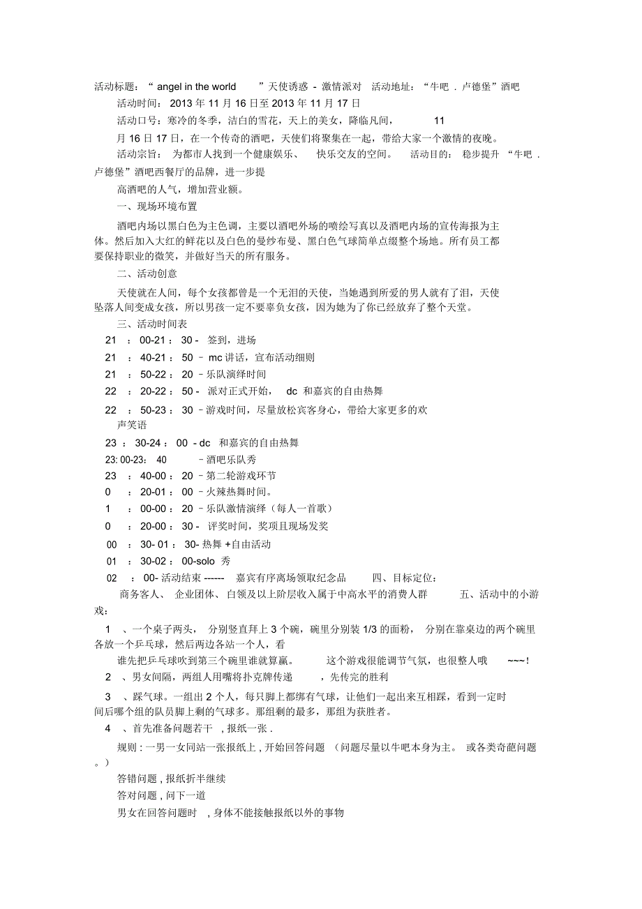 酒吧活动方案_第1页