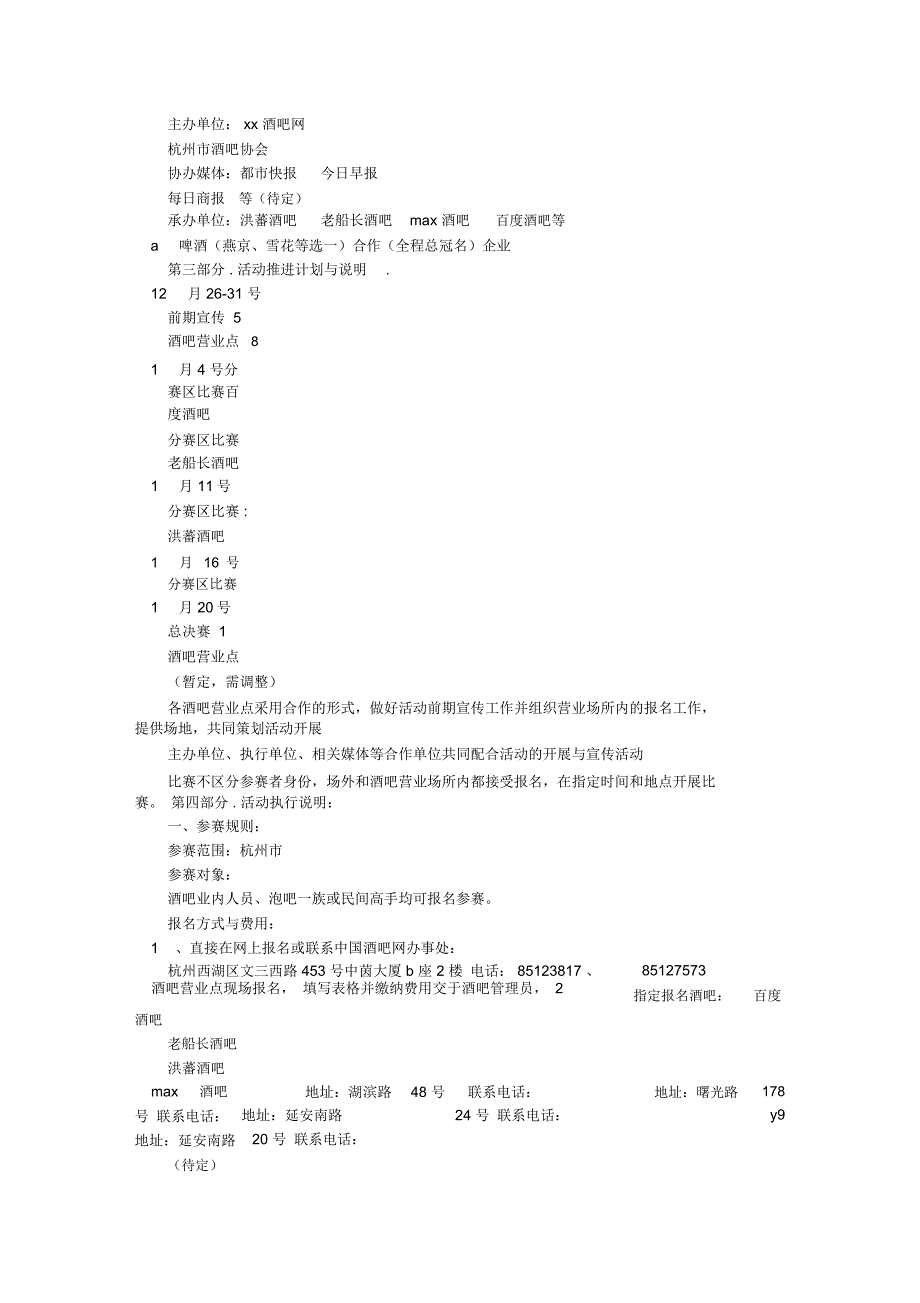 酒吧活动方案_第3页