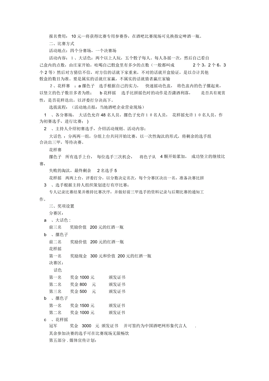 酒吧活动方案_第4页