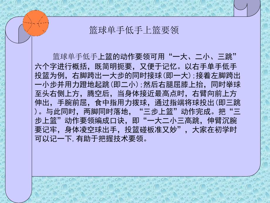 篮球行进间单手低手投篮_第4页