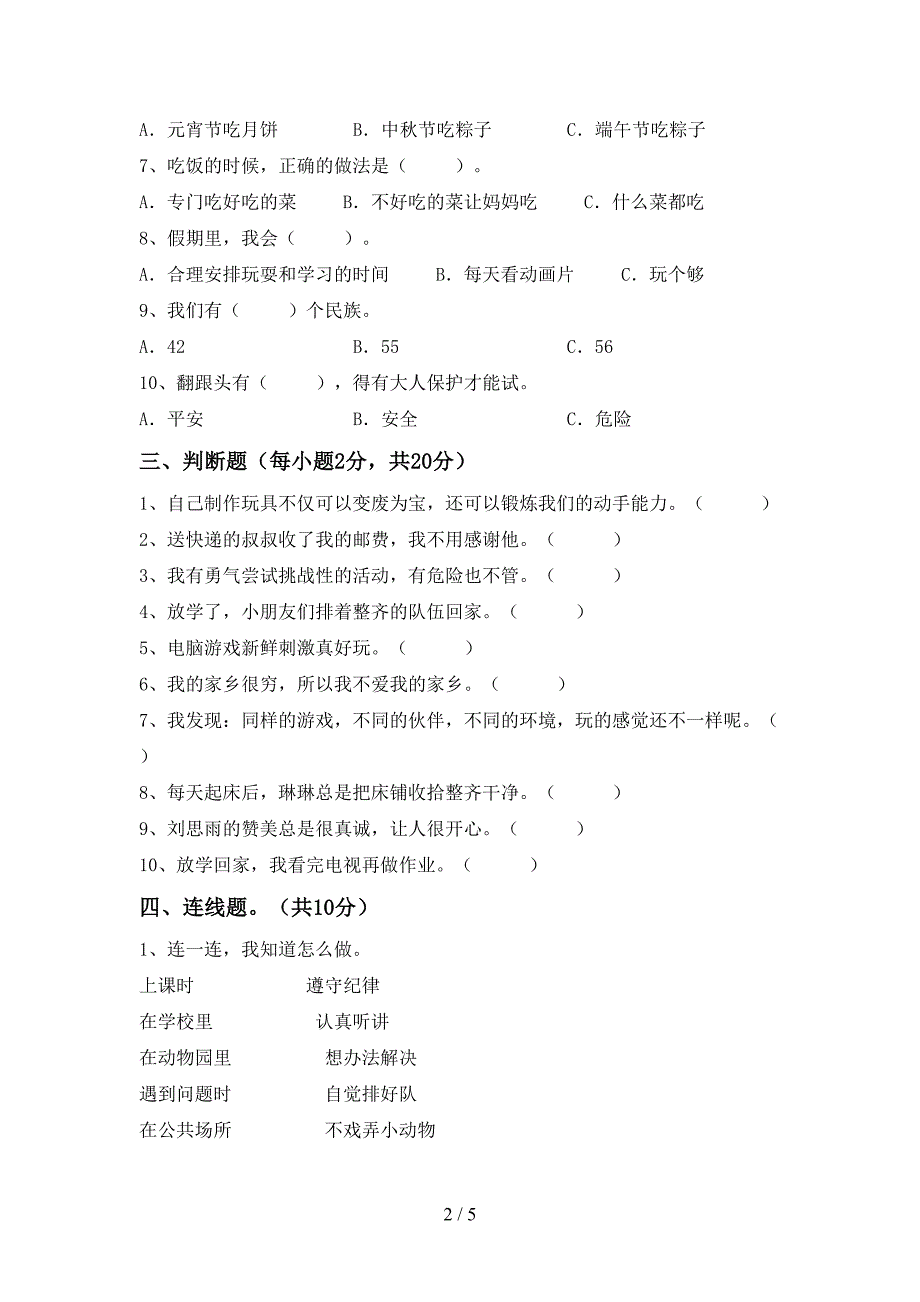 新部编版二年级道德与法治上册期中考试卷及答案【一套】.doc_第2页