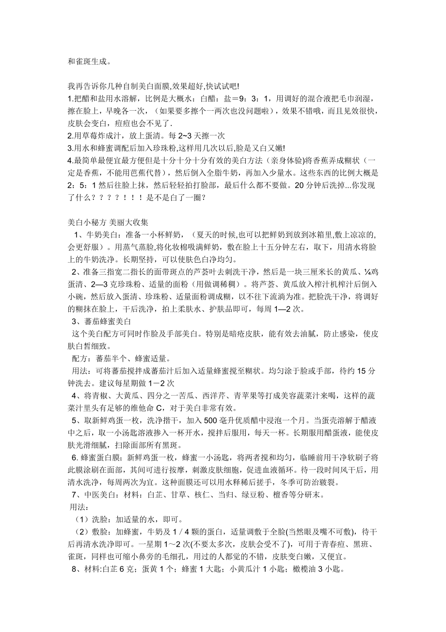 教你几招皮肤美白的方法.doc_第2页