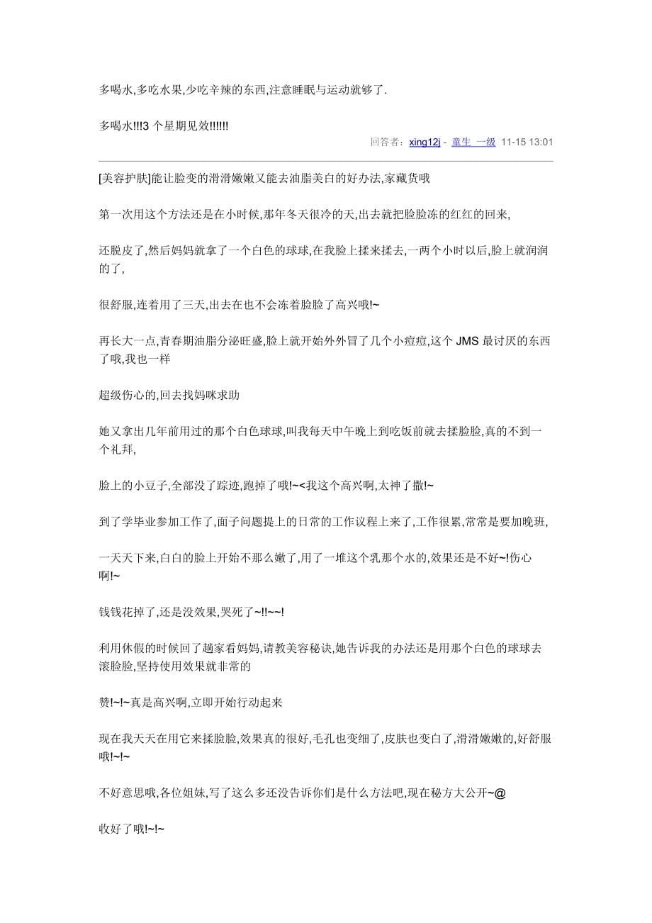 教你几招皮肤美白的方法.doc_第5页