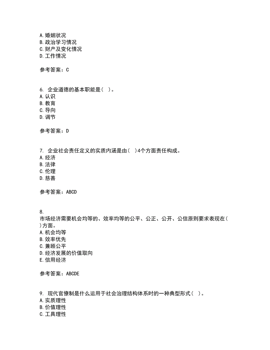 南开大学22春《管理伦理》在线作业1答案参考79_第2页