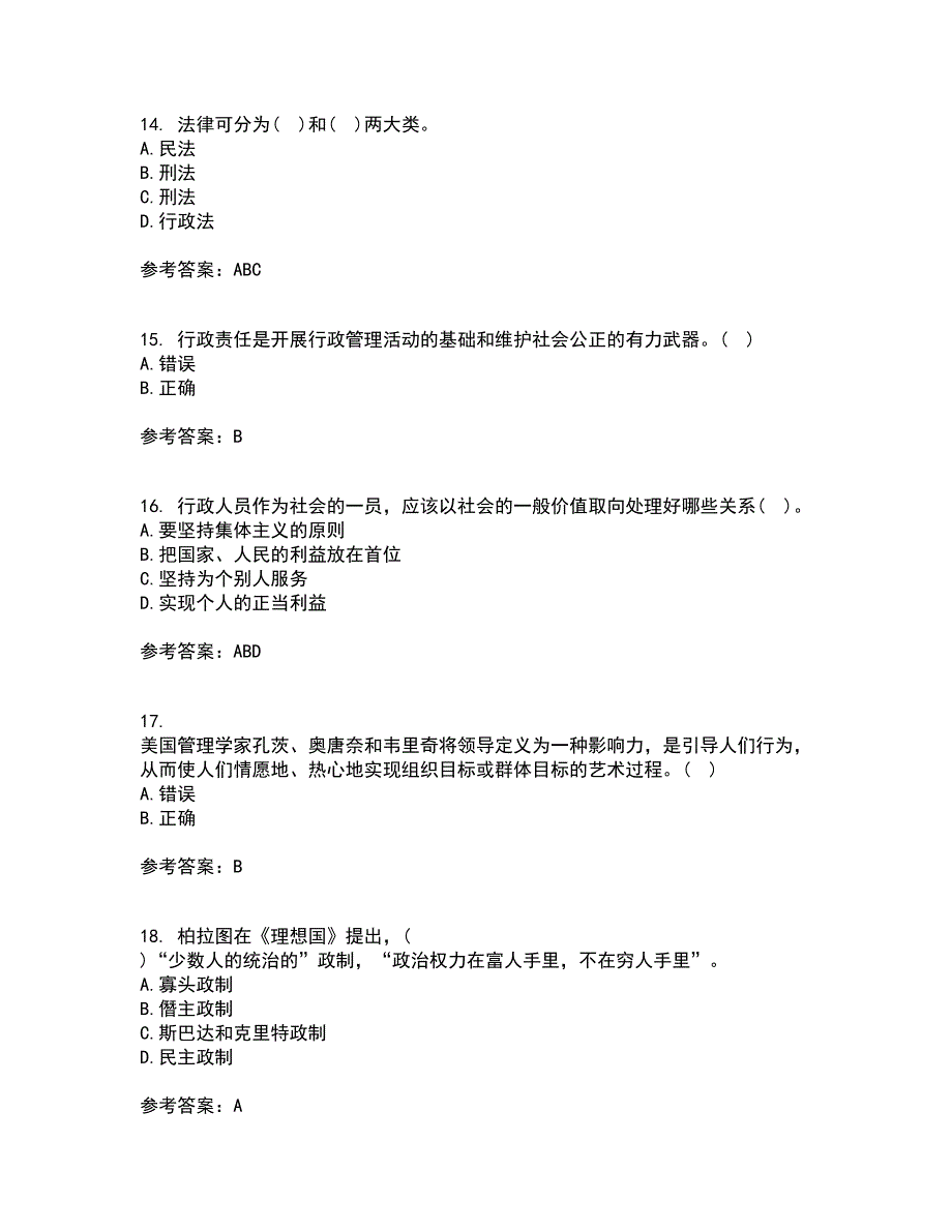 南开大学22春《管理伦理》在线作业1答案参考79_第4页