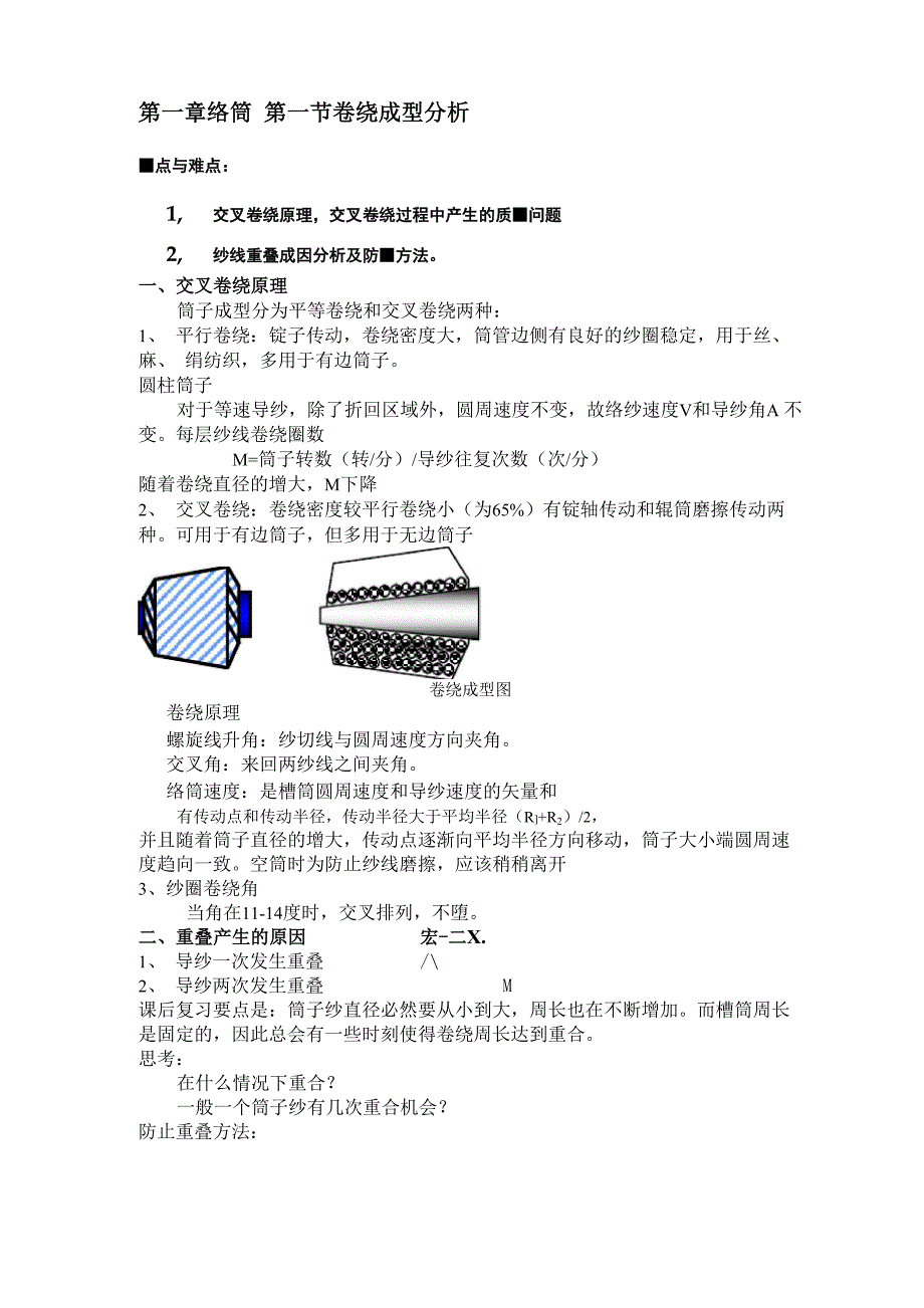 织造工艺学_第3页