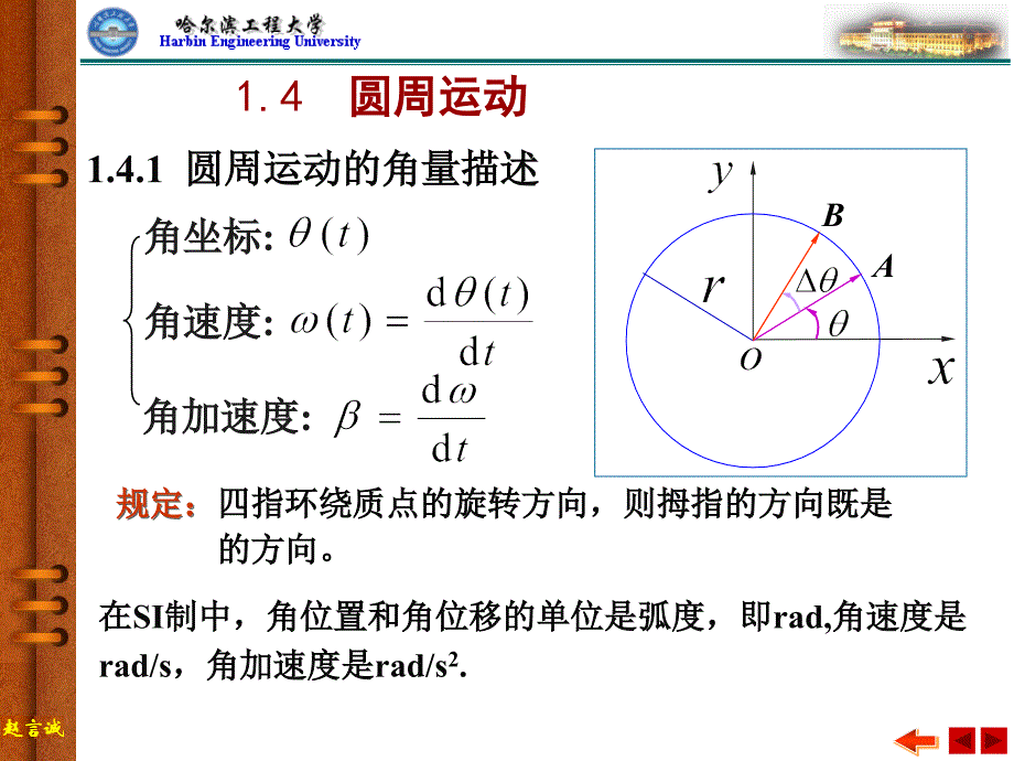 大学物理上册：运动学 02xin_第1页