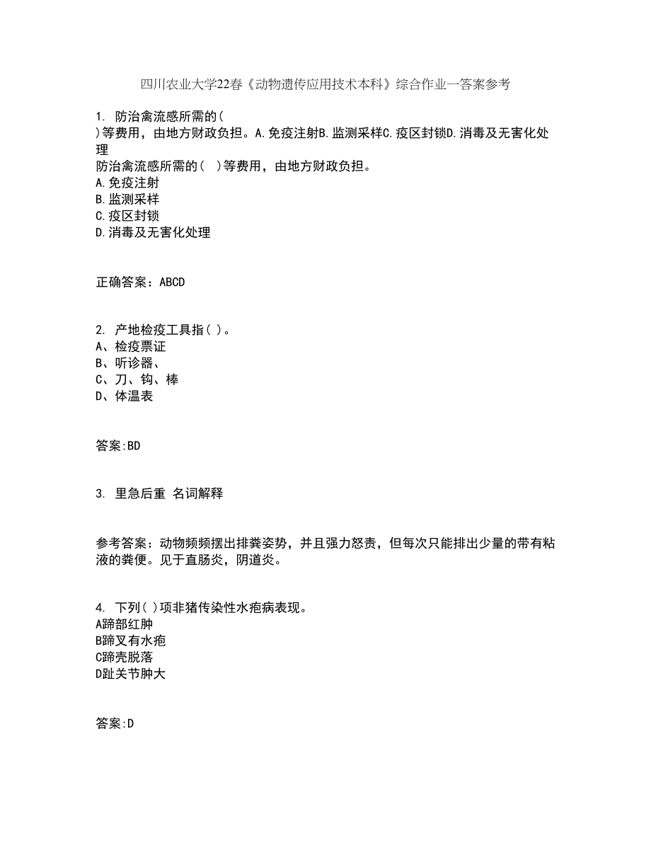 四川农业大学22春《动物遗传应用技术本科》综合作业一答案参考68_第1页