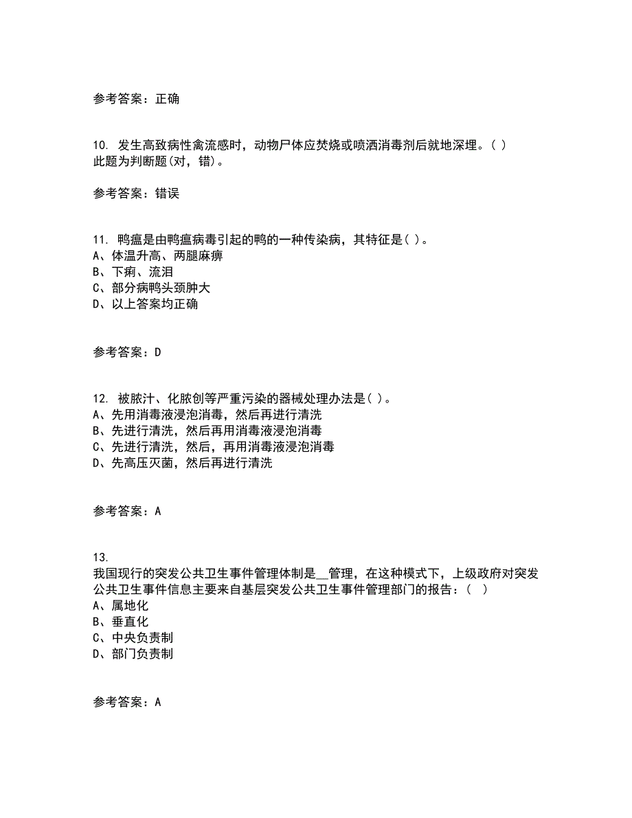 四川农业大学22春《动物遗传应用技术本科》综合作业一答案参考68_第3页