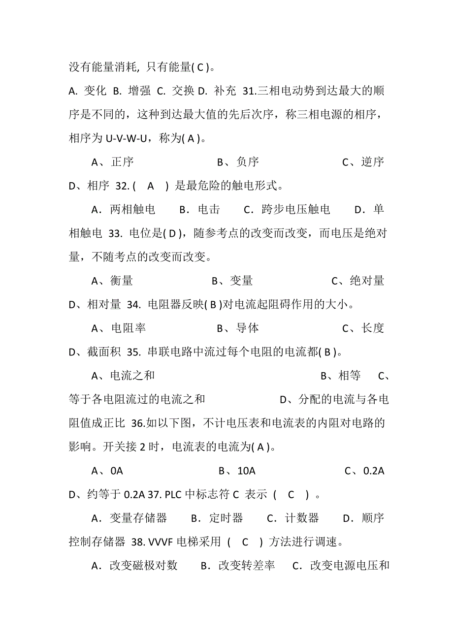 2023年维修电工理论练习模拟考试题库.DOC_第4页