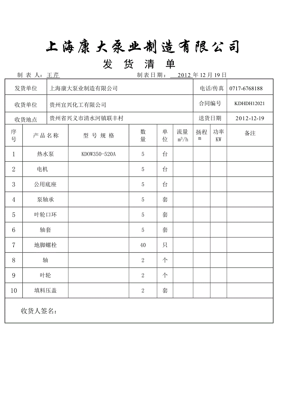 补做发货清单.doc_第1页