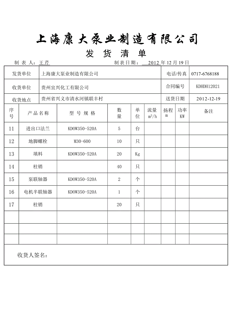 补做发货清单.doc_第2页