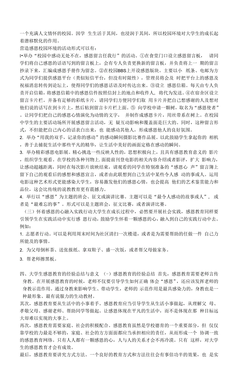 大学生感恩教育的实践研究.docx_第3页