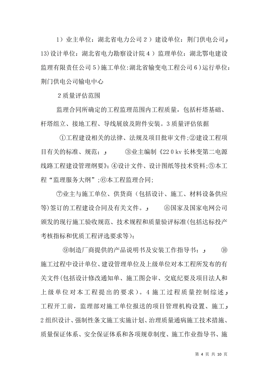 质量评估报告资料_第4页