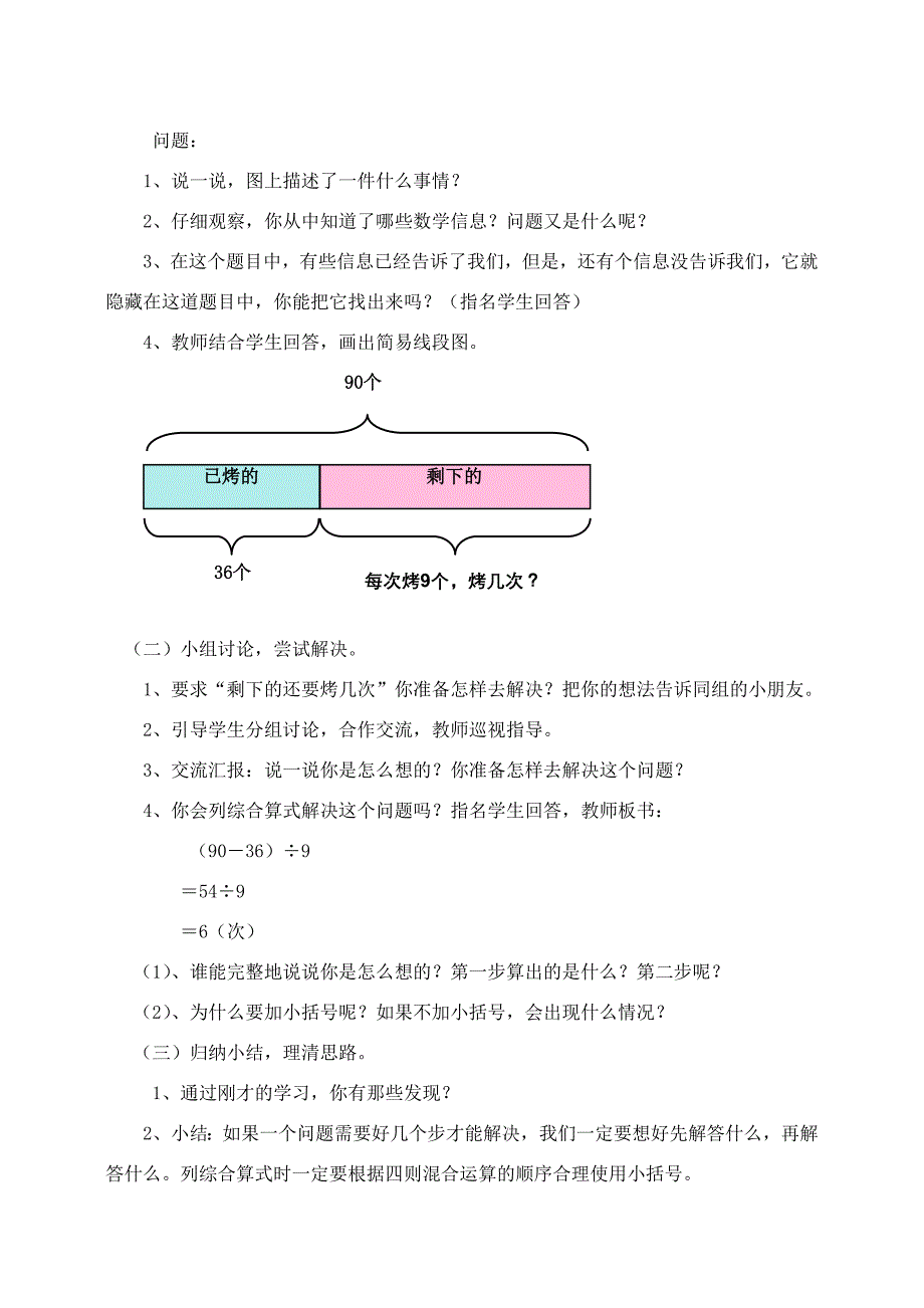 张成宝解决问题教学设计_第2页