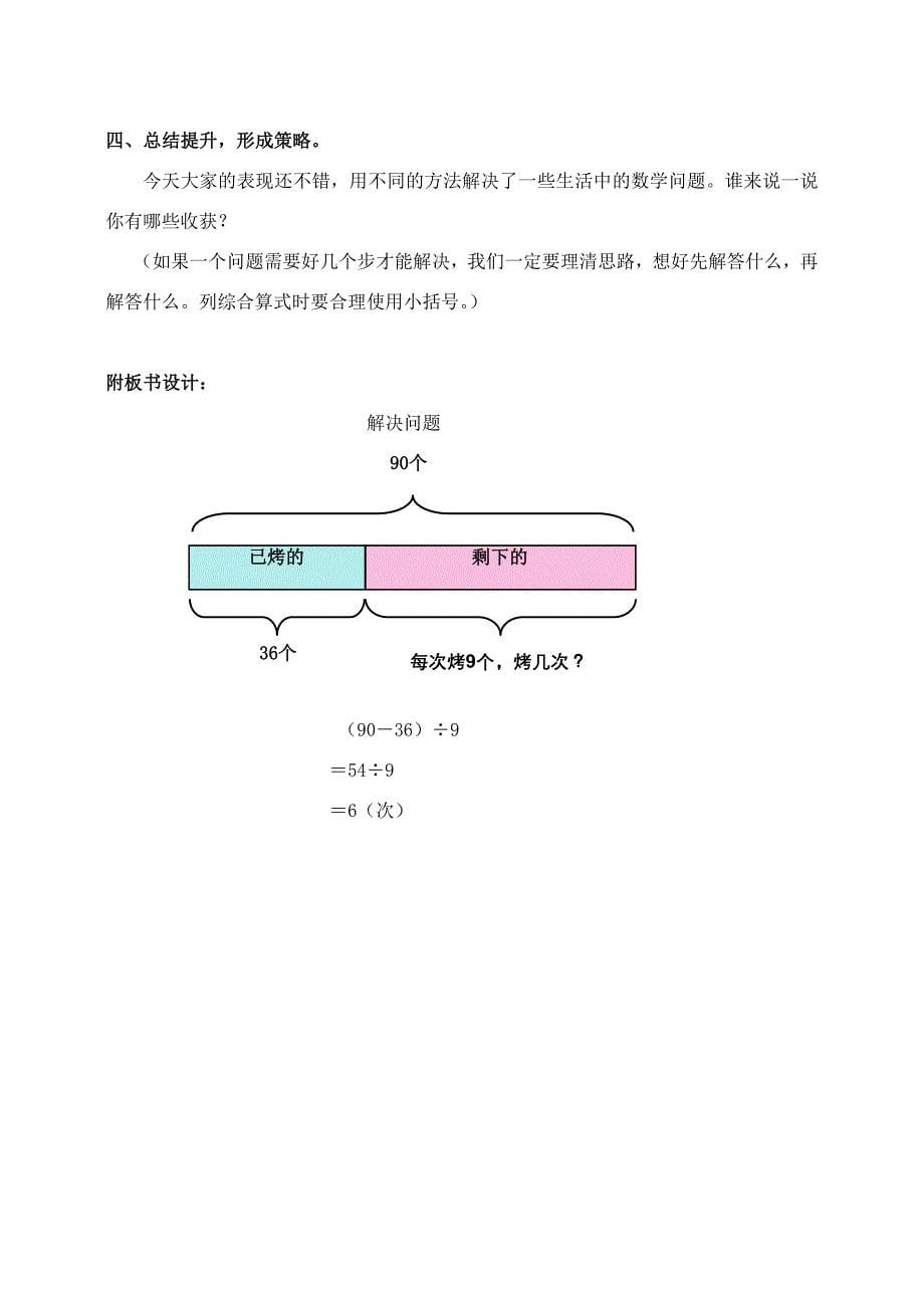 张成宝解决问题教学设计_第5页