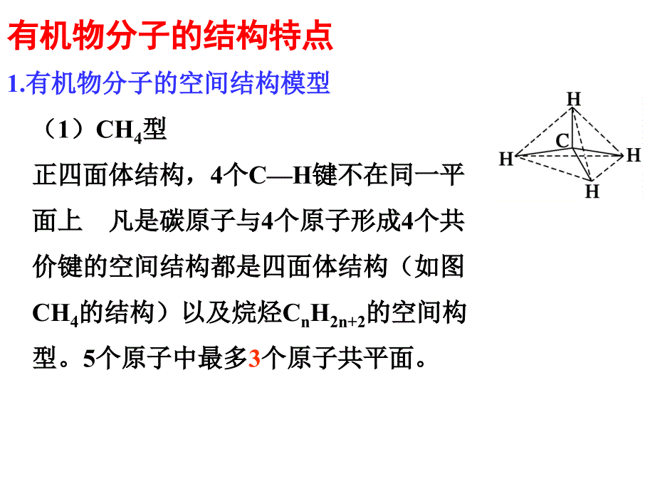 有机物的组成、分类和结构整理_第1页