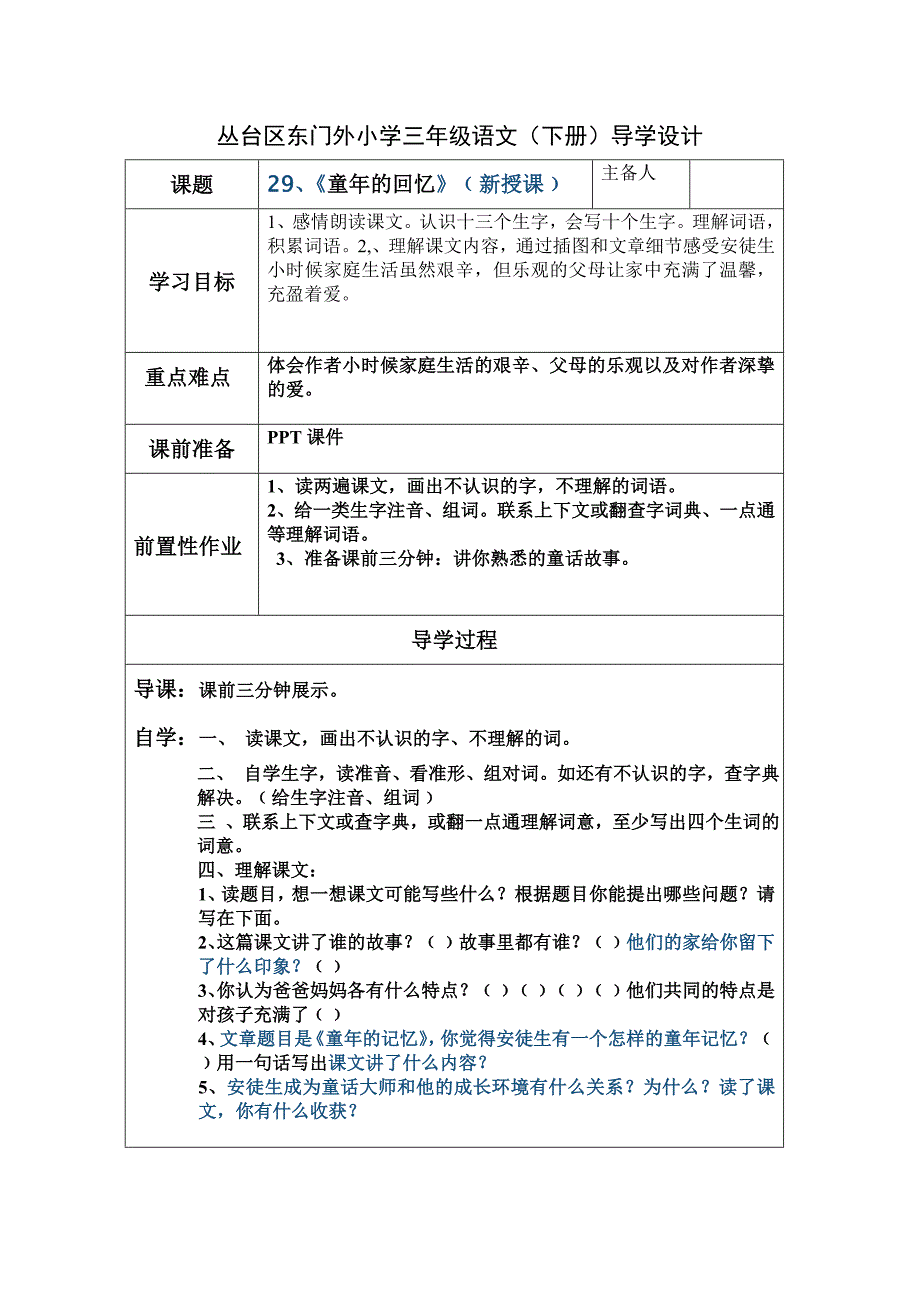 童年的回忆导学设计_第1页