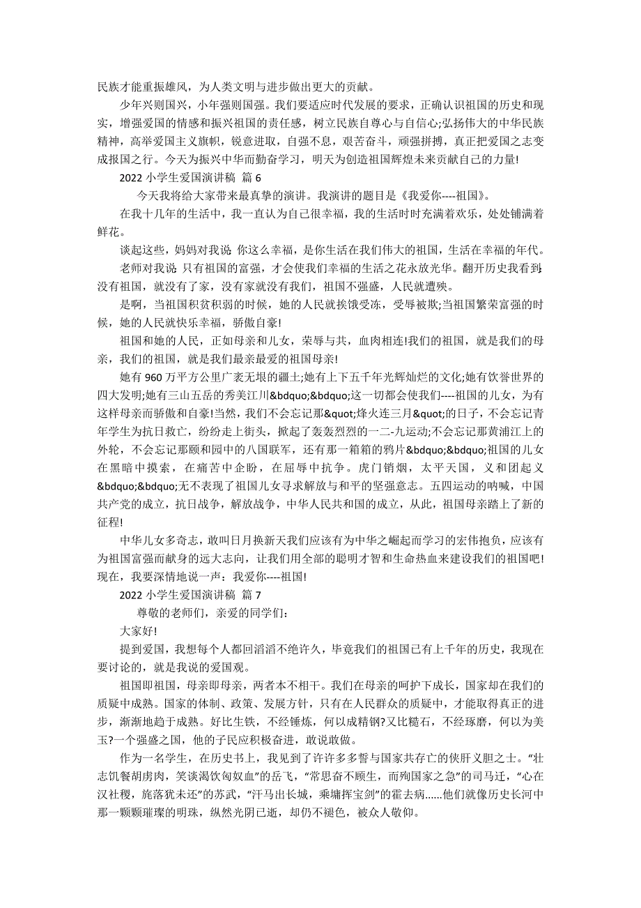 2022小学生爱国主题演讲讲话发言稿参考范文（精选15篇）_第3页