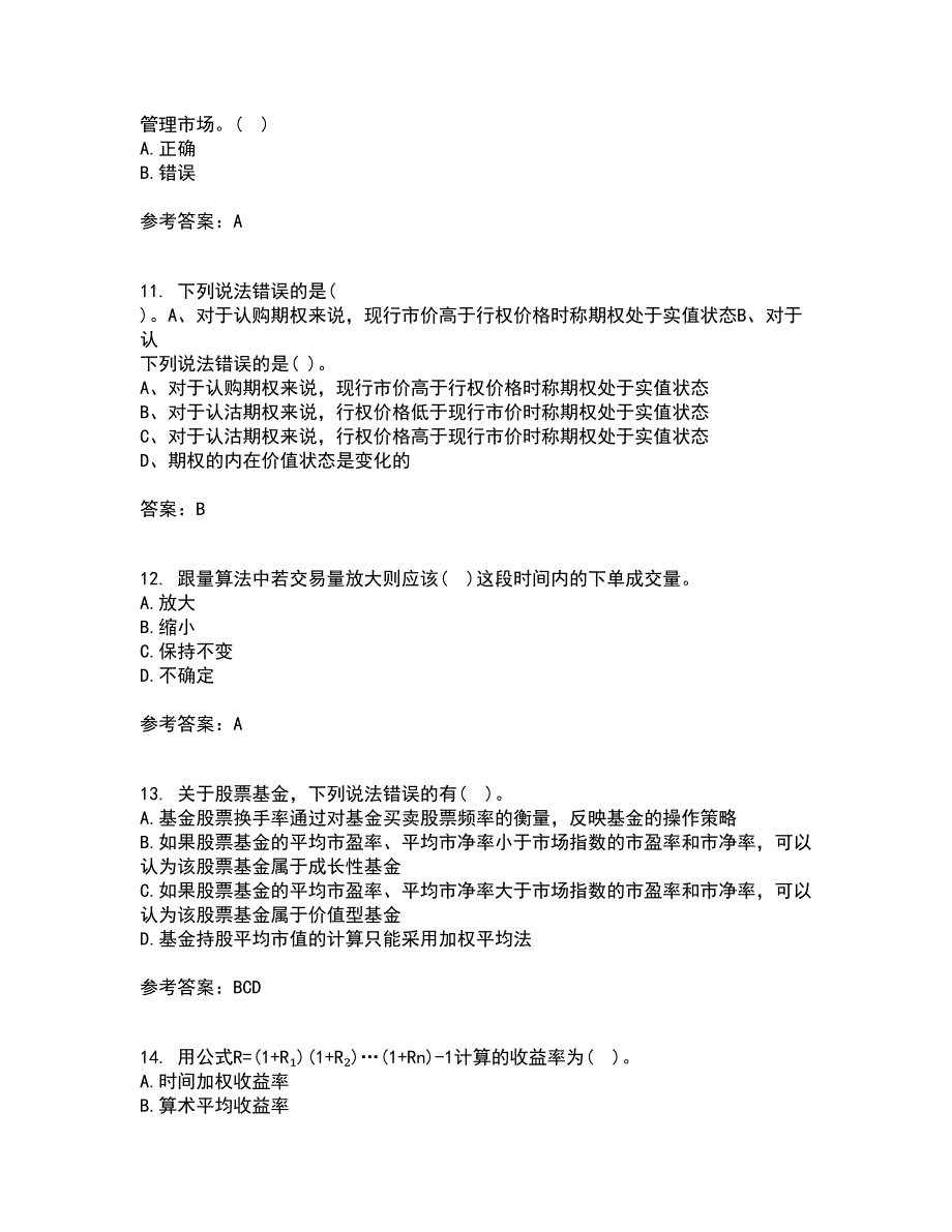 东北财经大学21春《基金管理》离线作业1辅导答案24_第3页