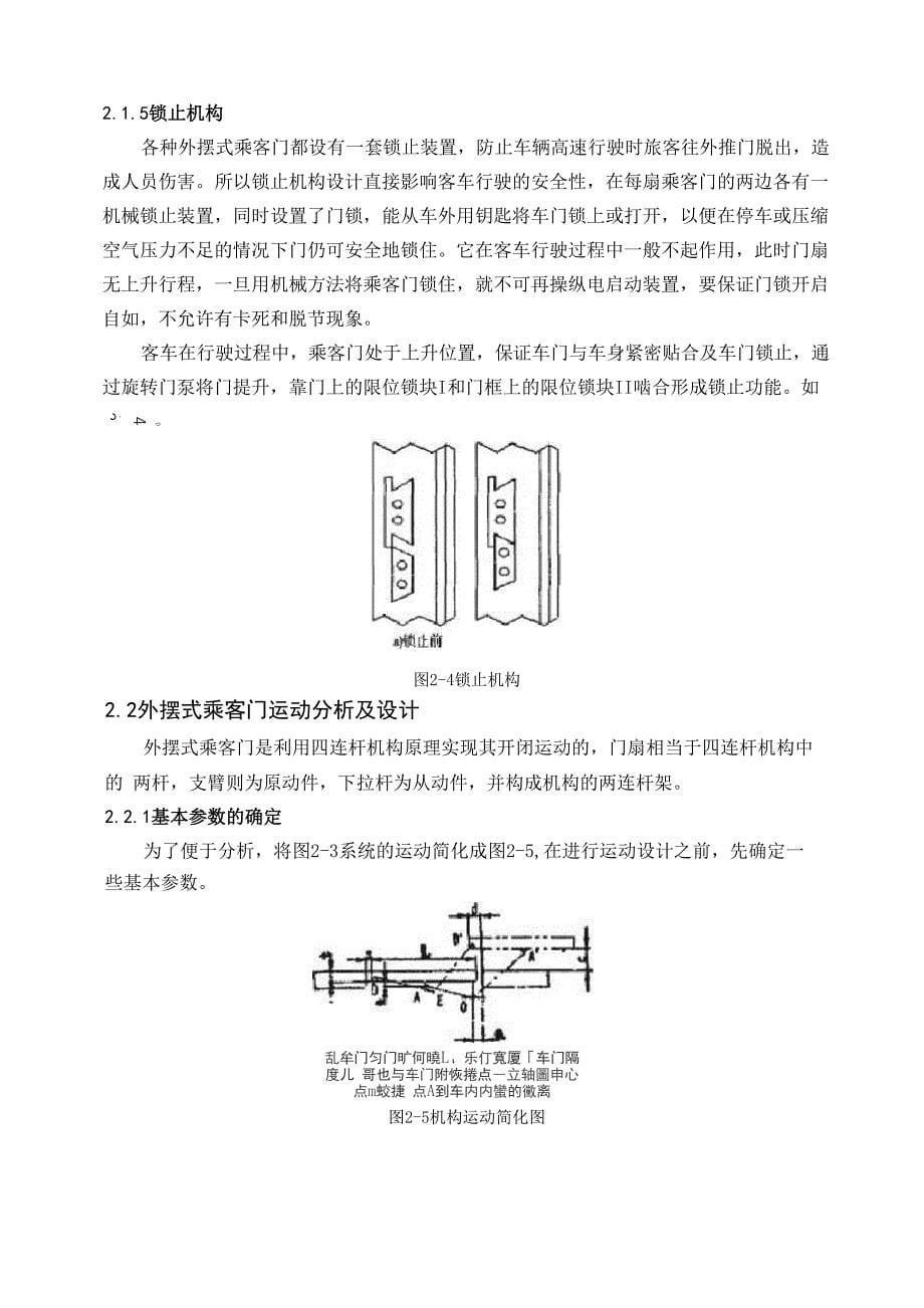 大巴车外摆门设计_第5页