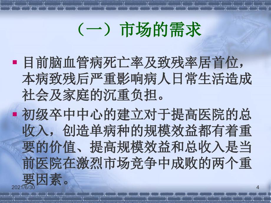 卒中绿色通道建立的必要性-初级卒中中心建立的可行性++PPT课件_第4页