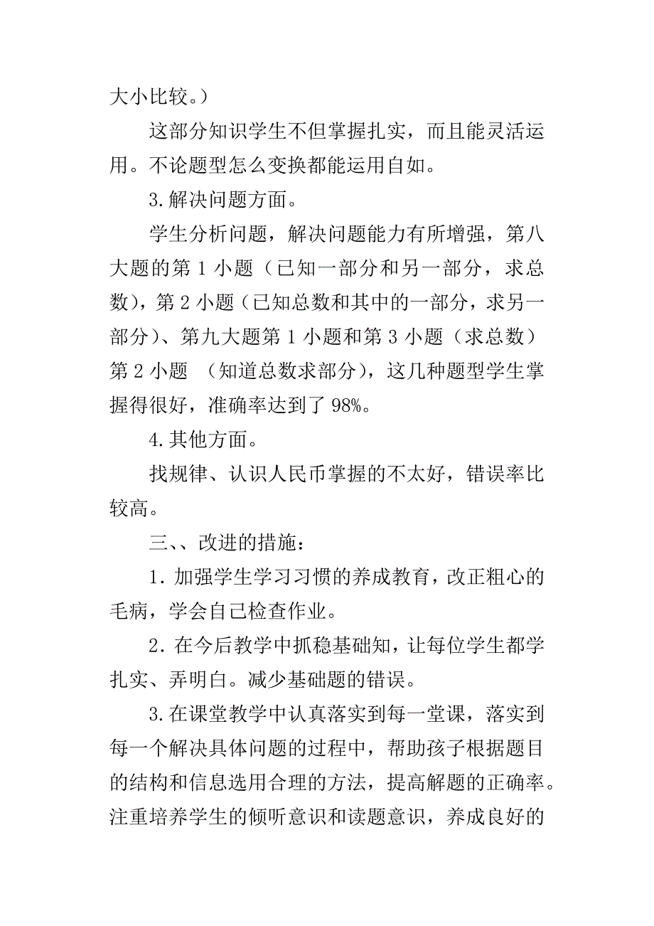 XXXX学年度一年级数学下册期考试卷分析_第2页