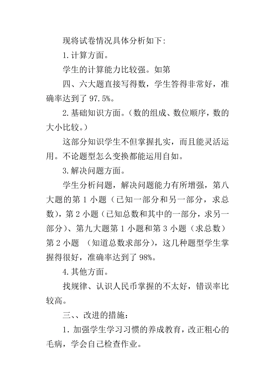 XXXX学年度一年级数学下册期考试卷分析_第4页