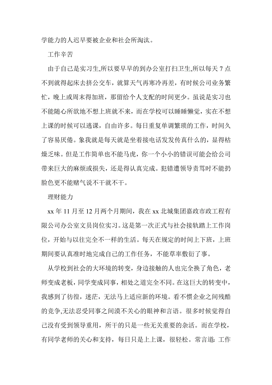 文员顶岗实习鉴定范文_第2页