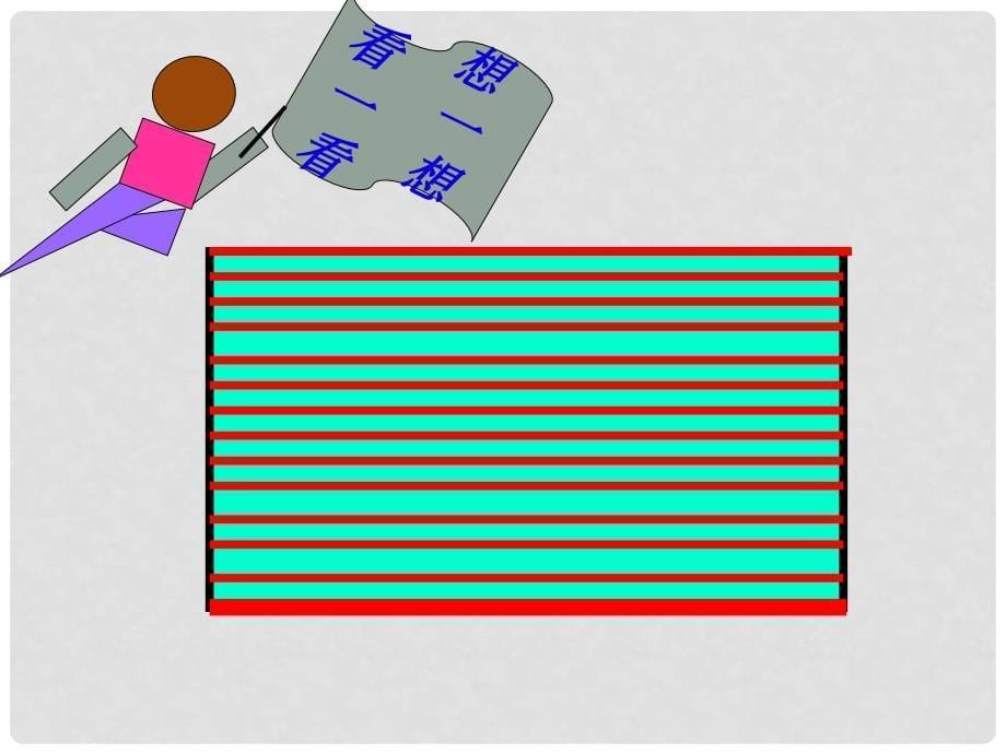 一年级数学下册 认识图形 2课件 人教版_第5页