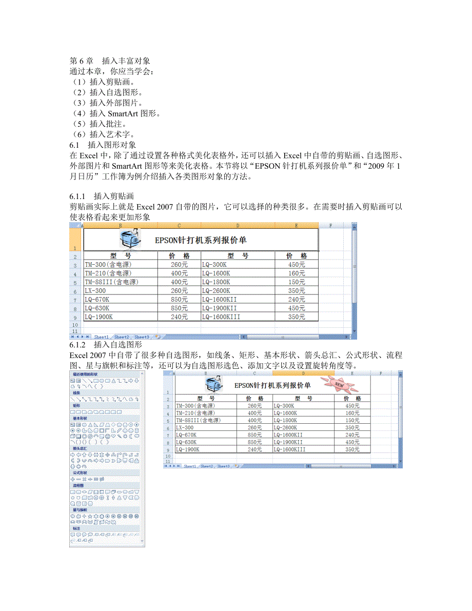 第6章插入丰富对象.doc_第1页