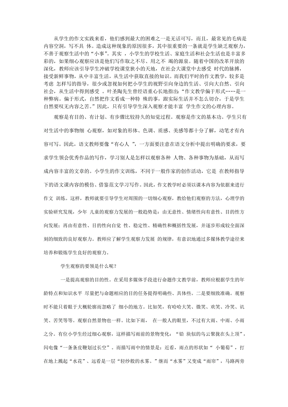 小学作文教学中的心理学问题.doc_第2页