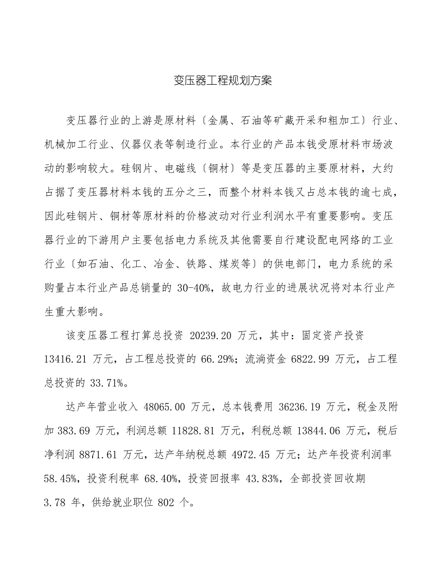 变压器项目规划方案_第2页