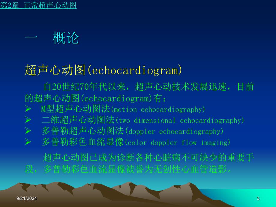 《正常超声心动》PPT课件_第3页
